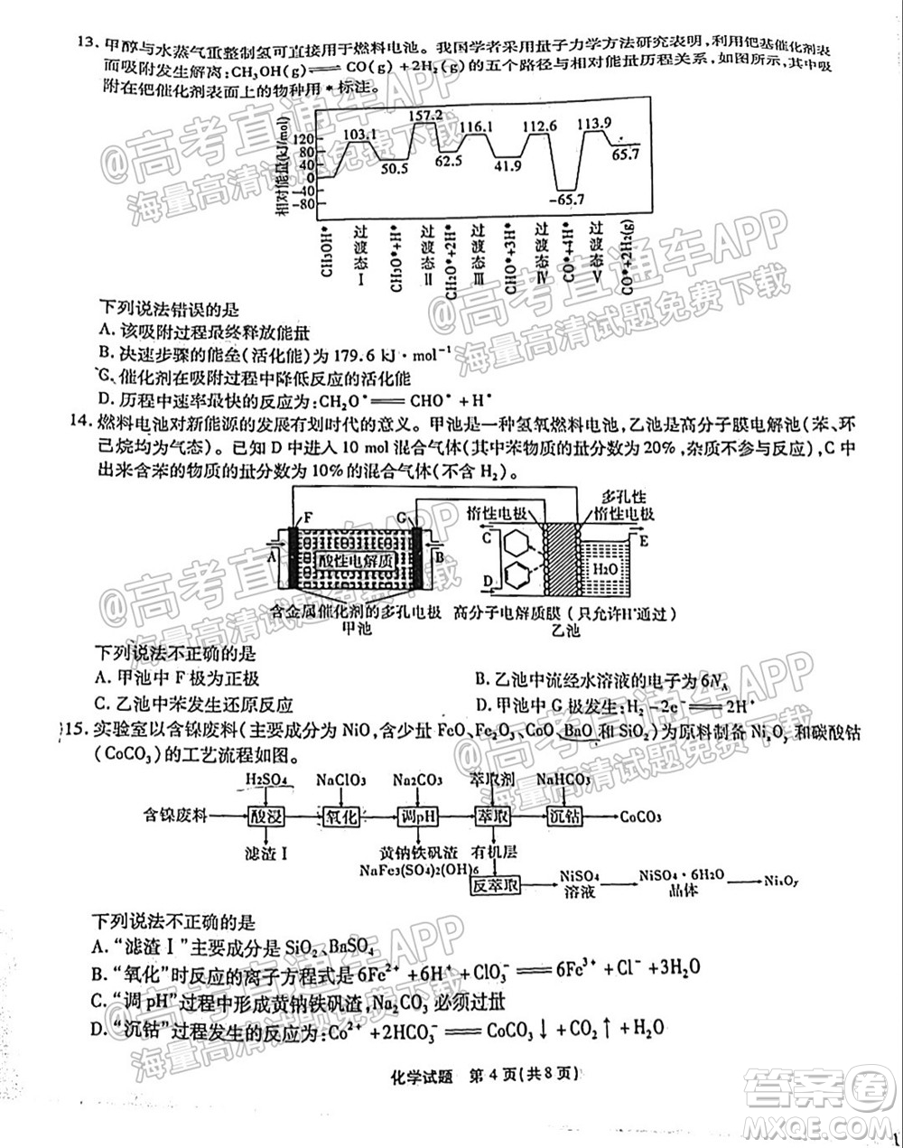 江淮十校2022屆高三第一次聯(lián)考化學(xué)試題及答案