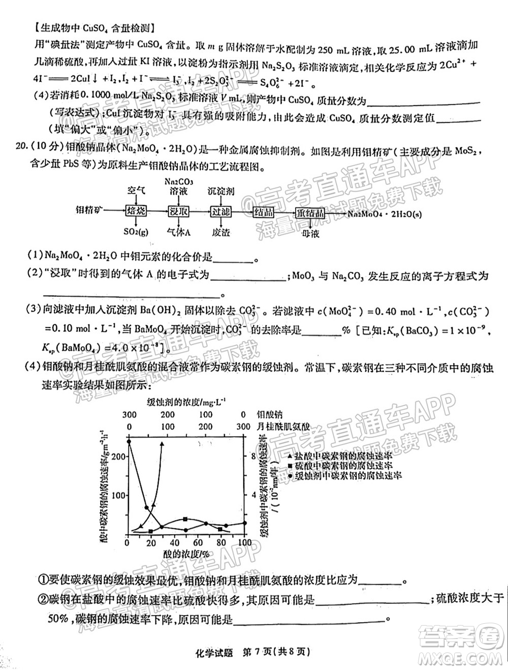 江淮十校2022屆高三第一次聯(lián)考化學(xué)試題及答案