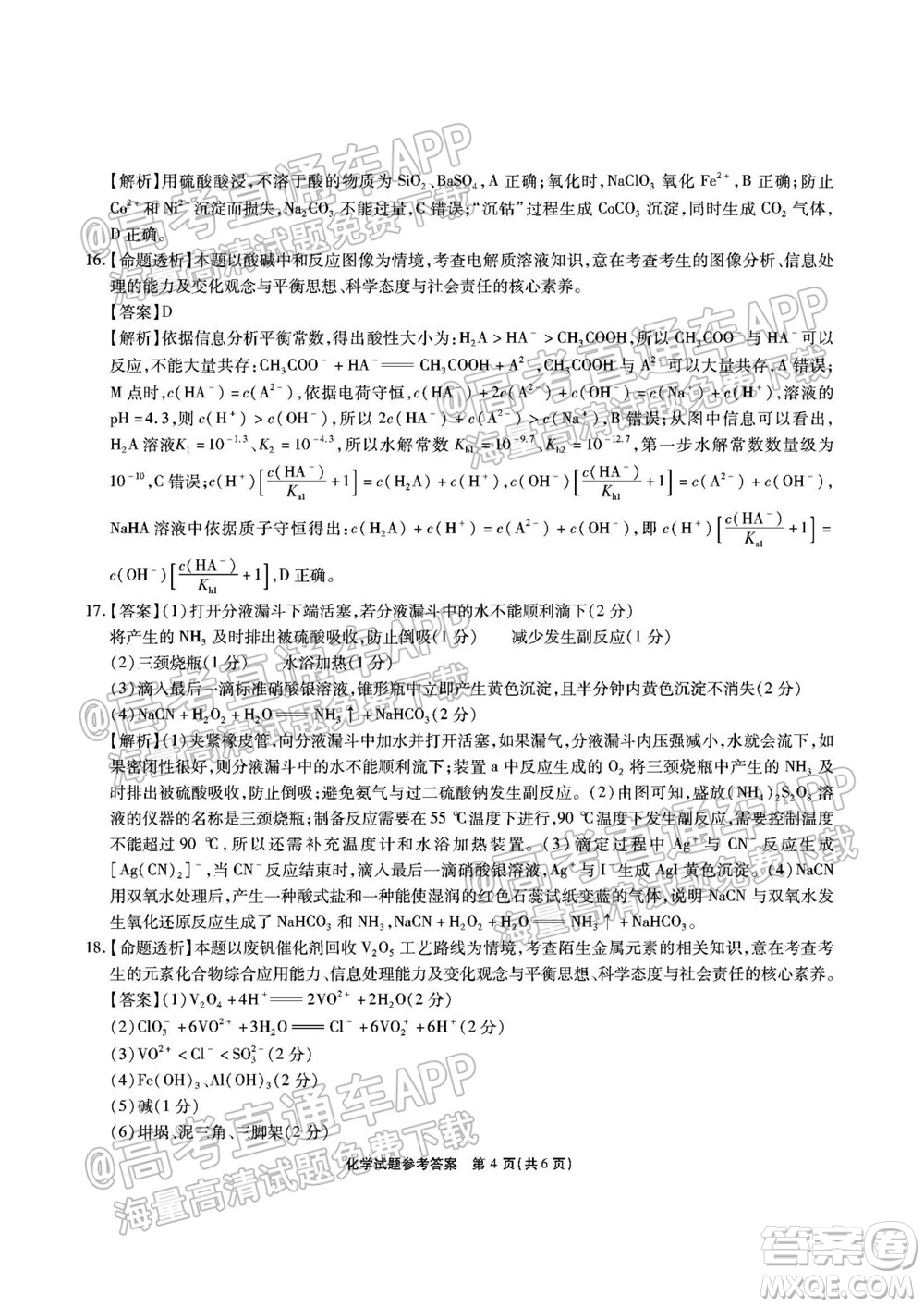 江淮十校2022屆高三第一次聯(lián)考化學(xué)試題及答案