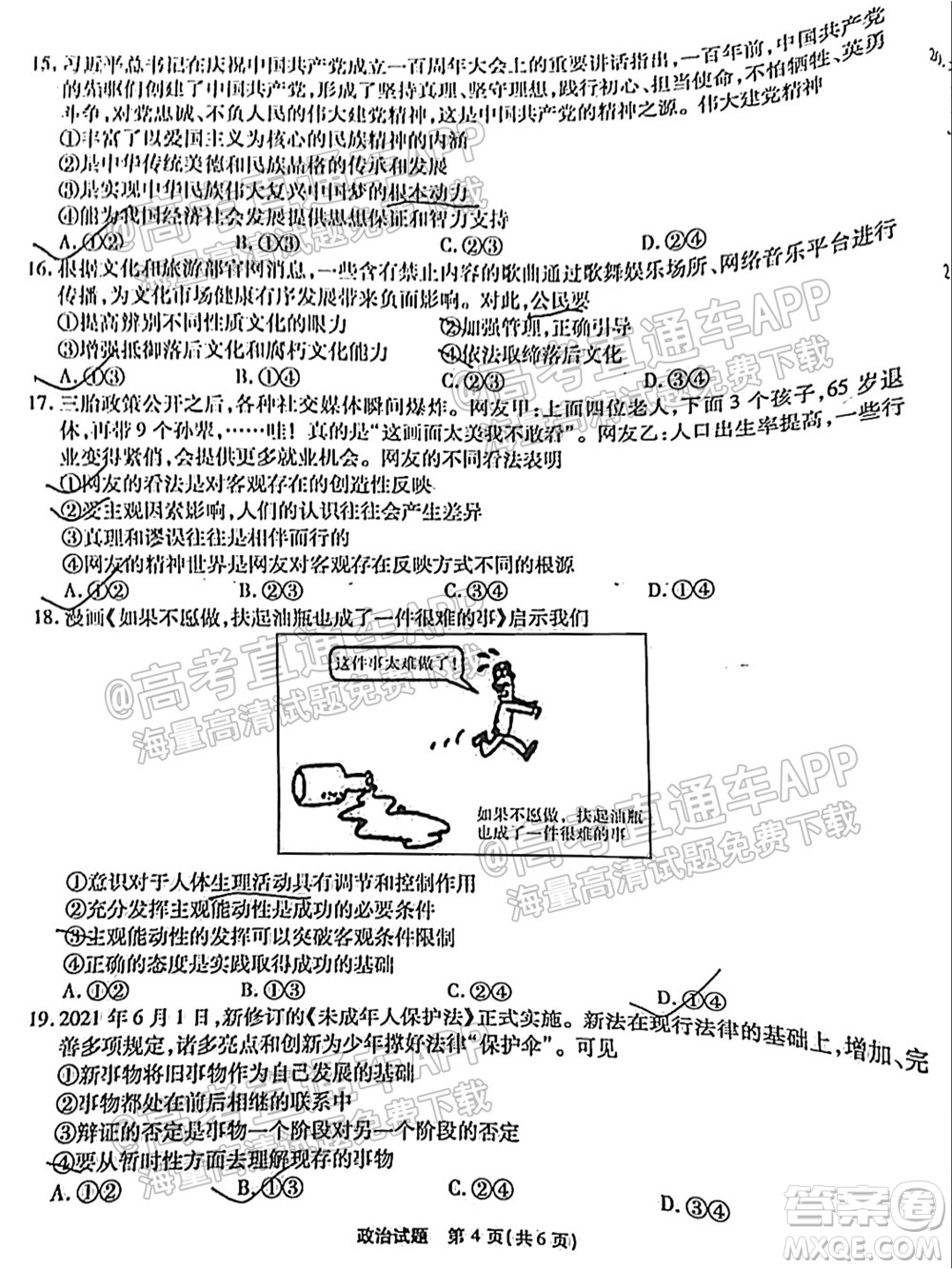 江淮十校2022屆高三第一次聯(lián)考政治試題及答案