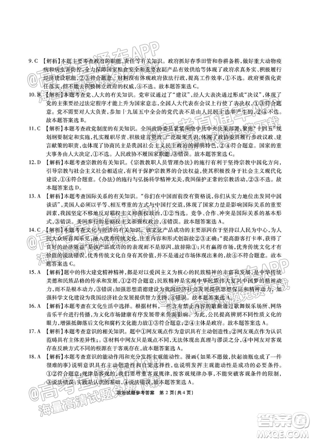 江淮十校2022屆高三第一次聯(lián)考政治試題及答案