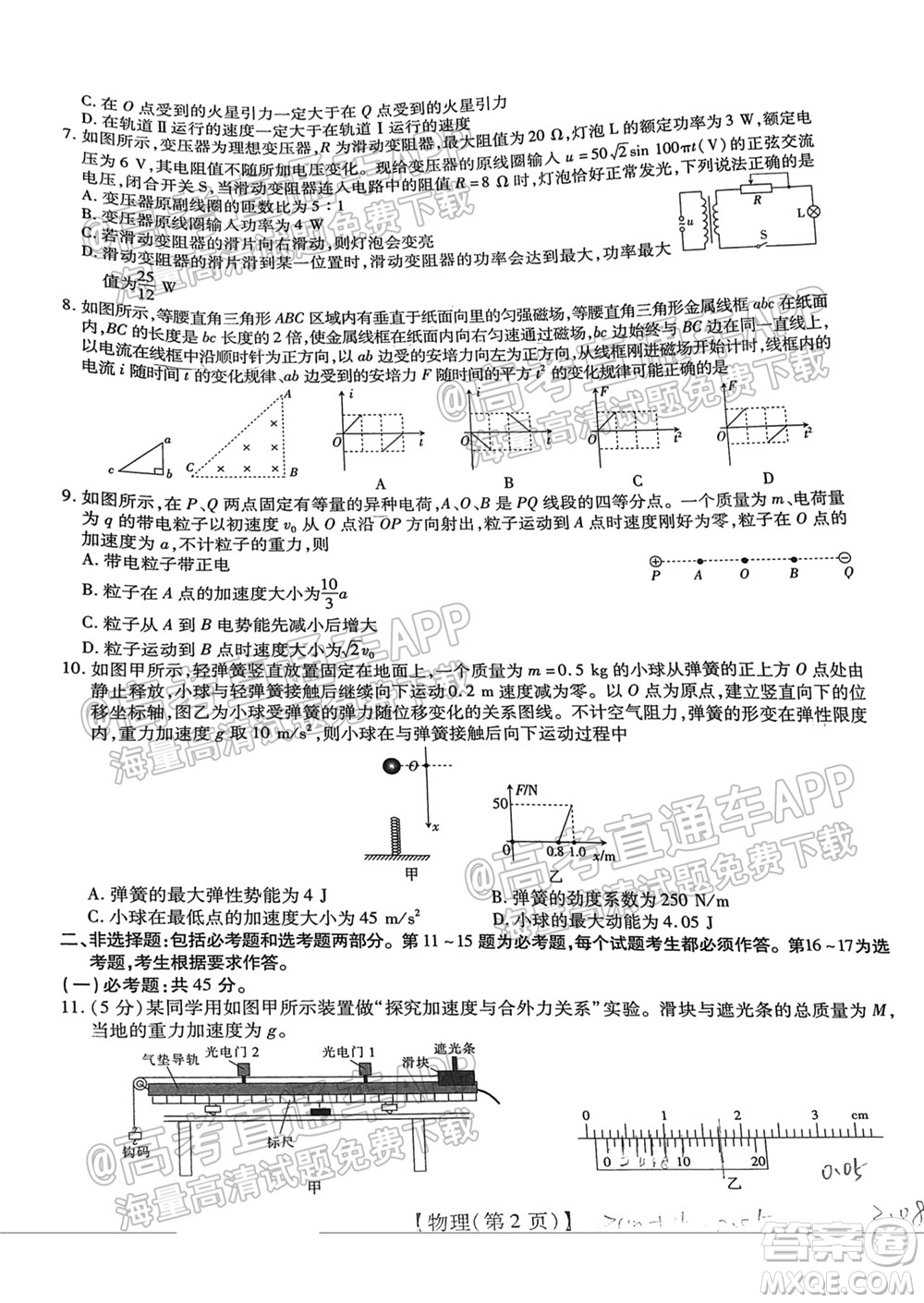 智慧上進(jìn)2021-2022學(xué)年新高三入學(xué)摸底考試物理試題及參考答案