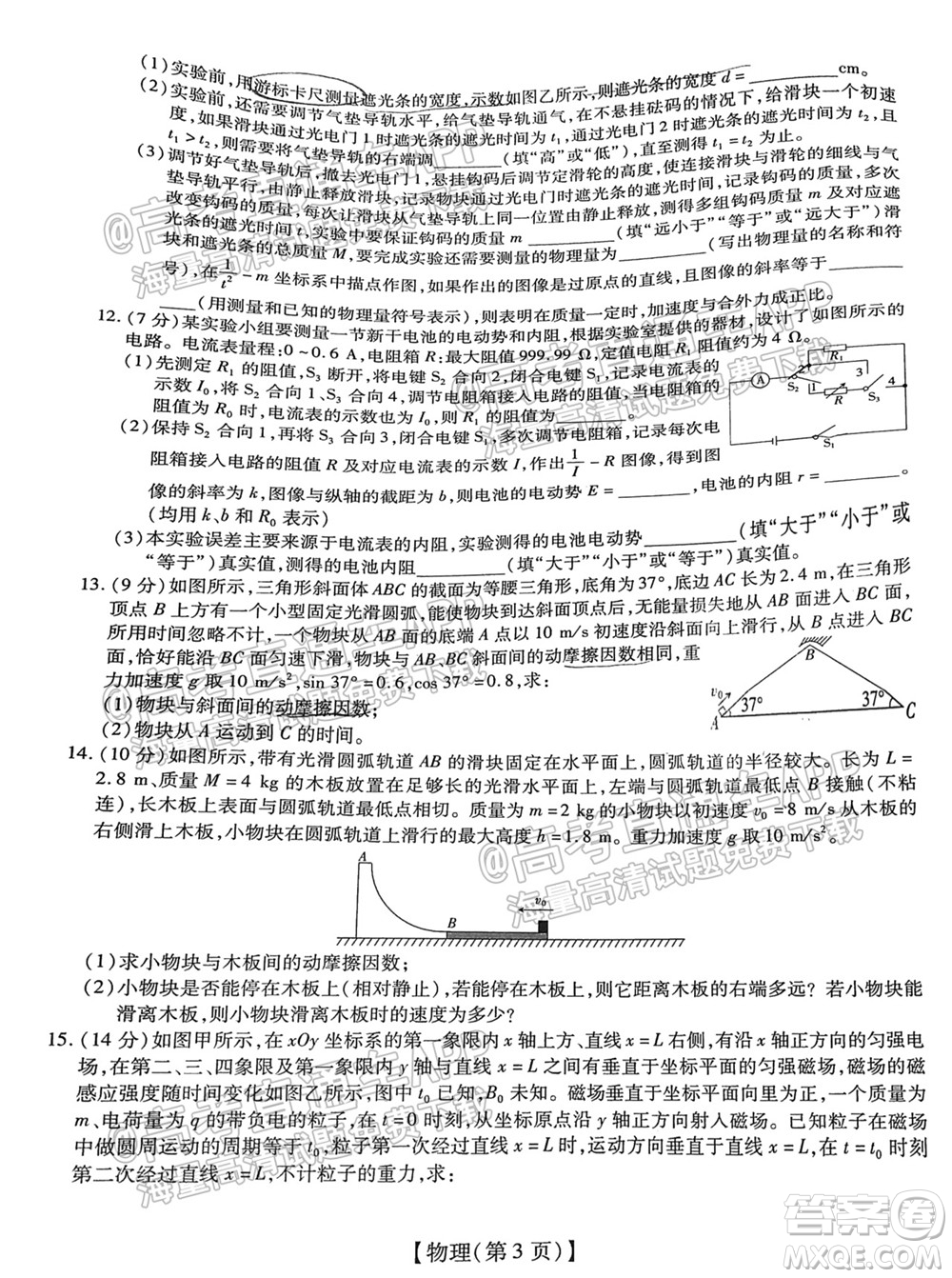 智慧上進(jìn)2021-2022學(xué)年新高三入學(xué)摸底考試物理試題及參考答案