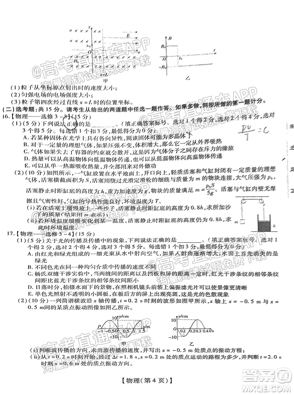 智慧上進(jìn)2021-2022學(xué)年新高三入學(xué)摸底考試物理試題及參考答案