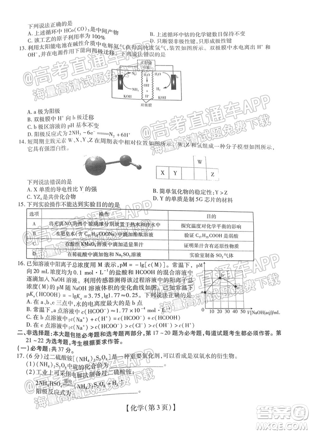 智慧上進(jìn)2021-2022學(xué)年新高三入學(xué)摸底考試化學(xué)試題及參考答案