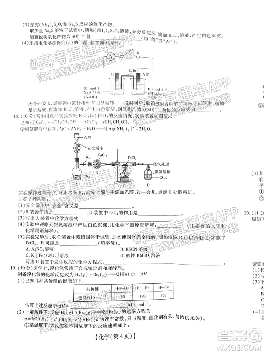 智慧上進(jìn)2021-2022學(xué)年新高三入學(xué)摸底考試化學(xué)試題及參考答案