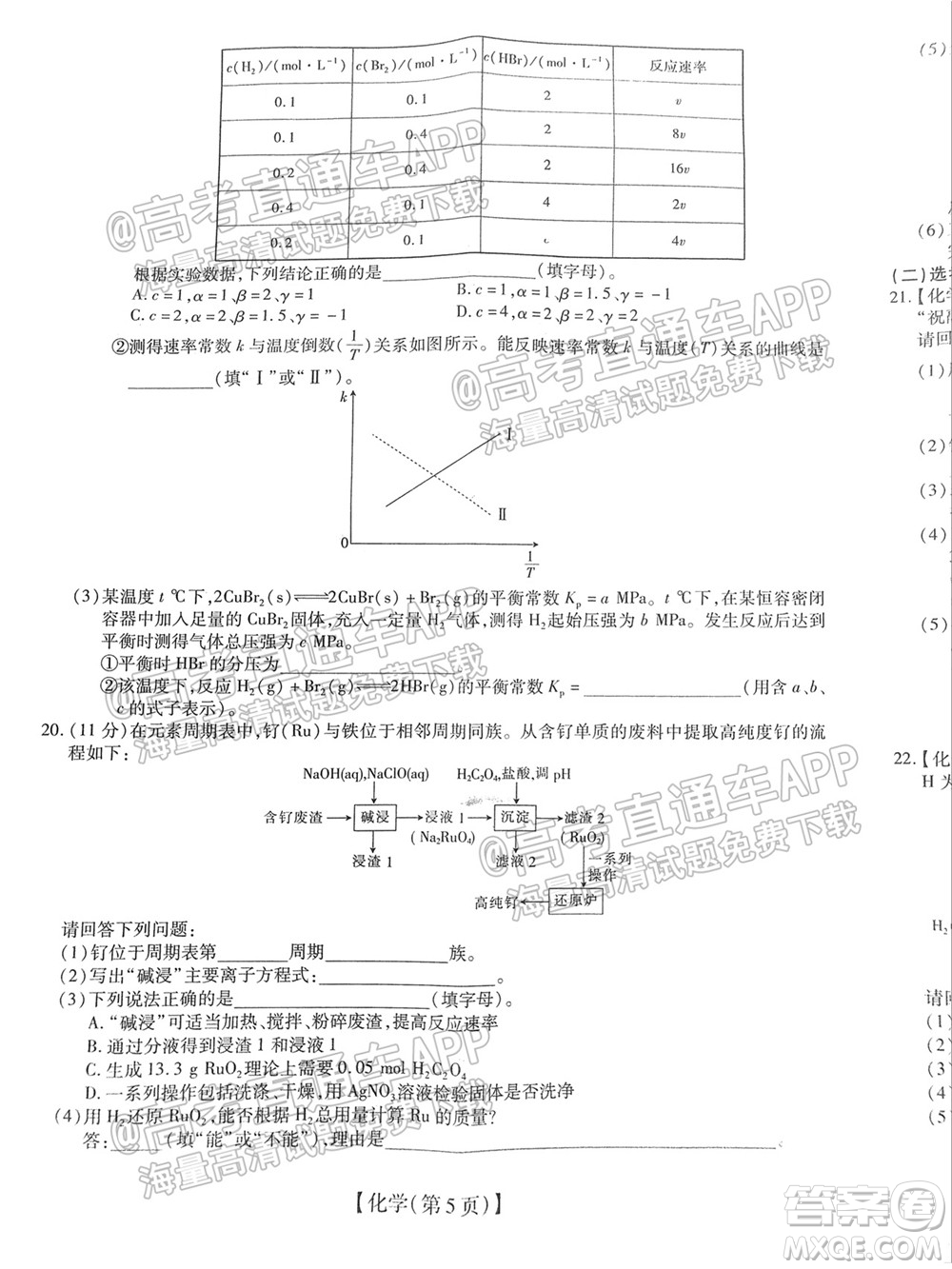 智慧上進(jìn)2021-2022學(xué)年新高三入學(xué)摸底考試化學(xué)試題及參考答案