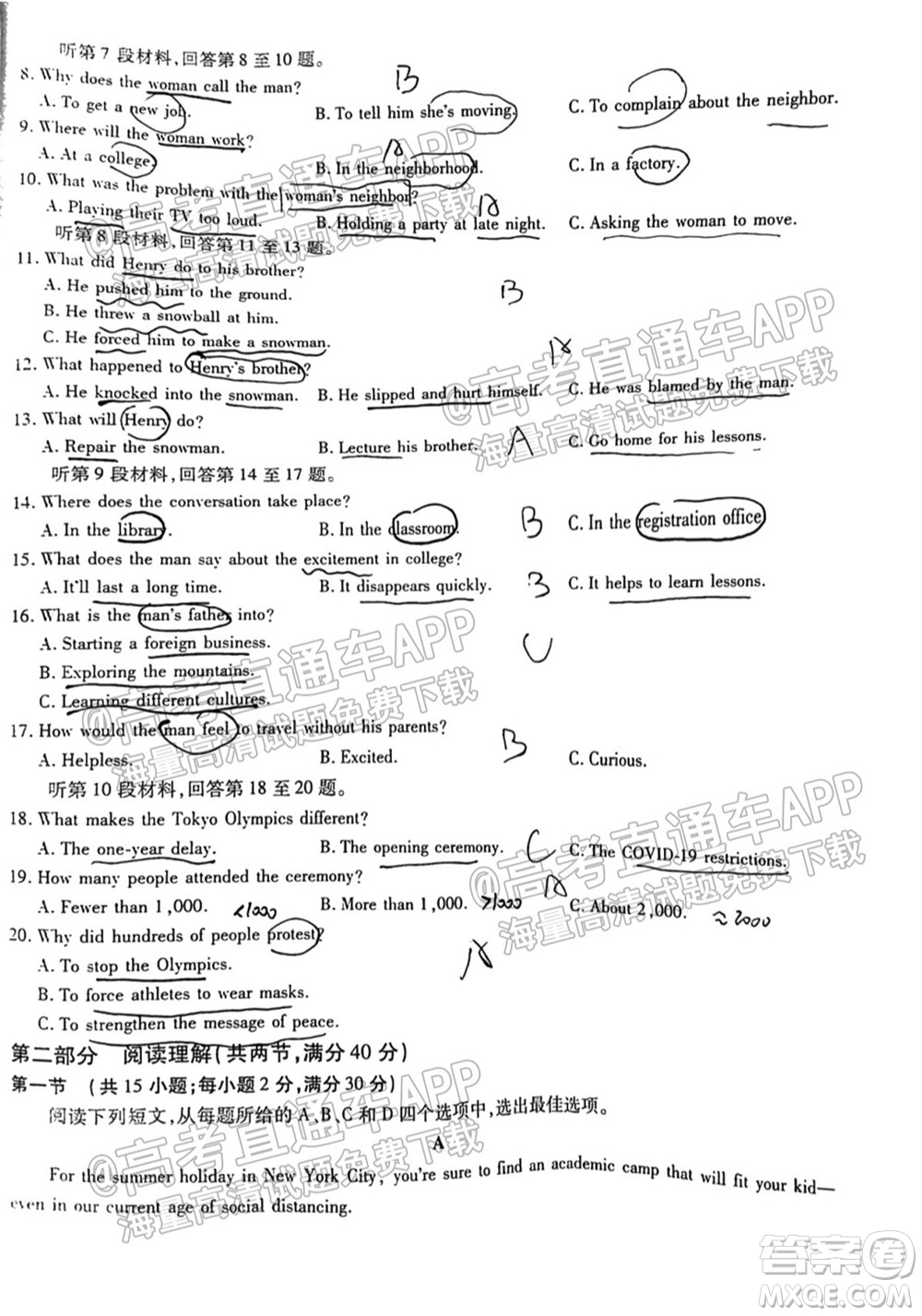 智慧上進(jìn)2021-2022學(xué)年新高三入學(xué)摸底考試英語試題及參考答案