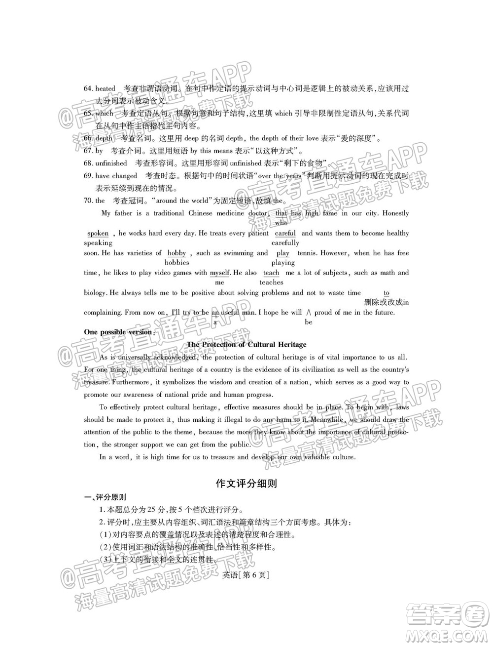 智慧上進(jìn)2021-2022學(xué)年新高三入學(xué)摸底考試英語試題及參考答案