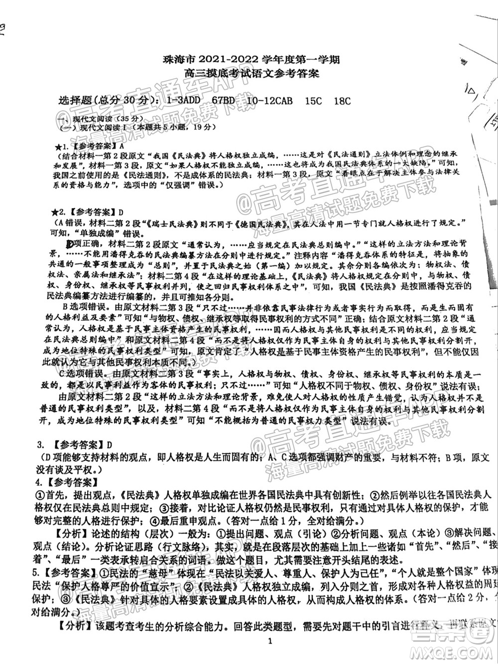 珠海市2021-2022學(xué)年度第一學(xué)期高三摸底考試語(yǔ)文試題及答案