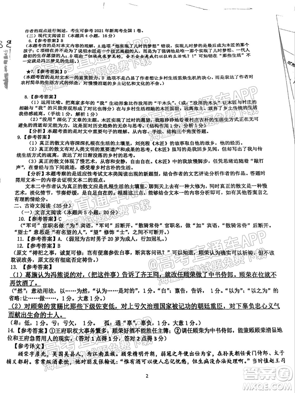 珠海市2021-2022學(xué)年度第一學(xué)期高三摸底考試語(yǔ)文試題及答案