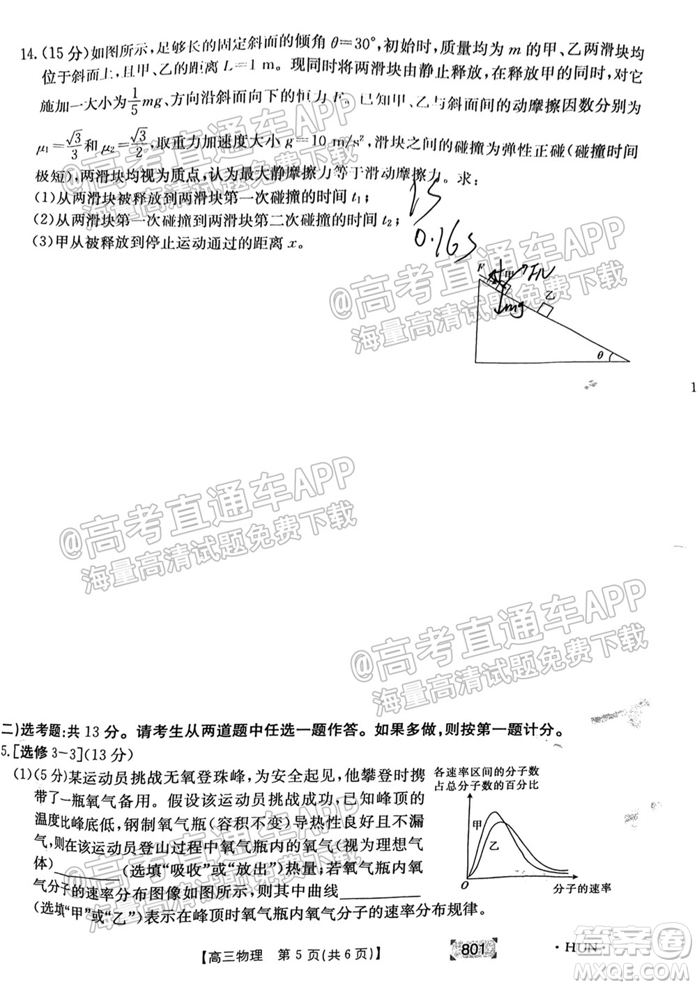 2022屆湖南金太陽9月聯(lián)考高三物理試卷及答案