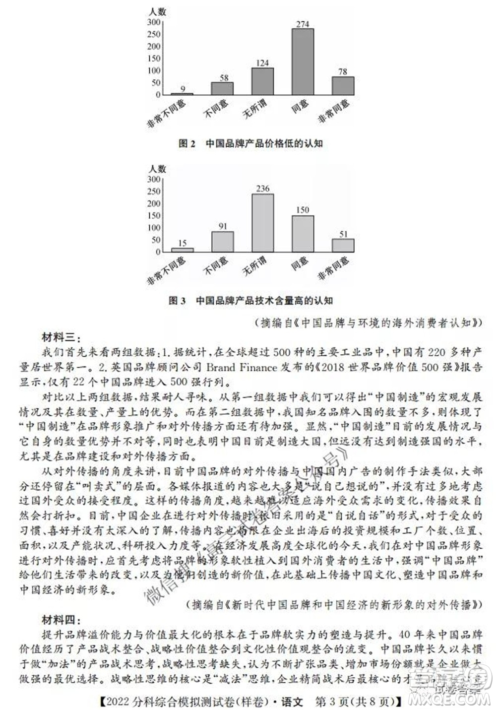 2022屆全國高考分科綜合模擬測試卷樣卷語文試題及答案