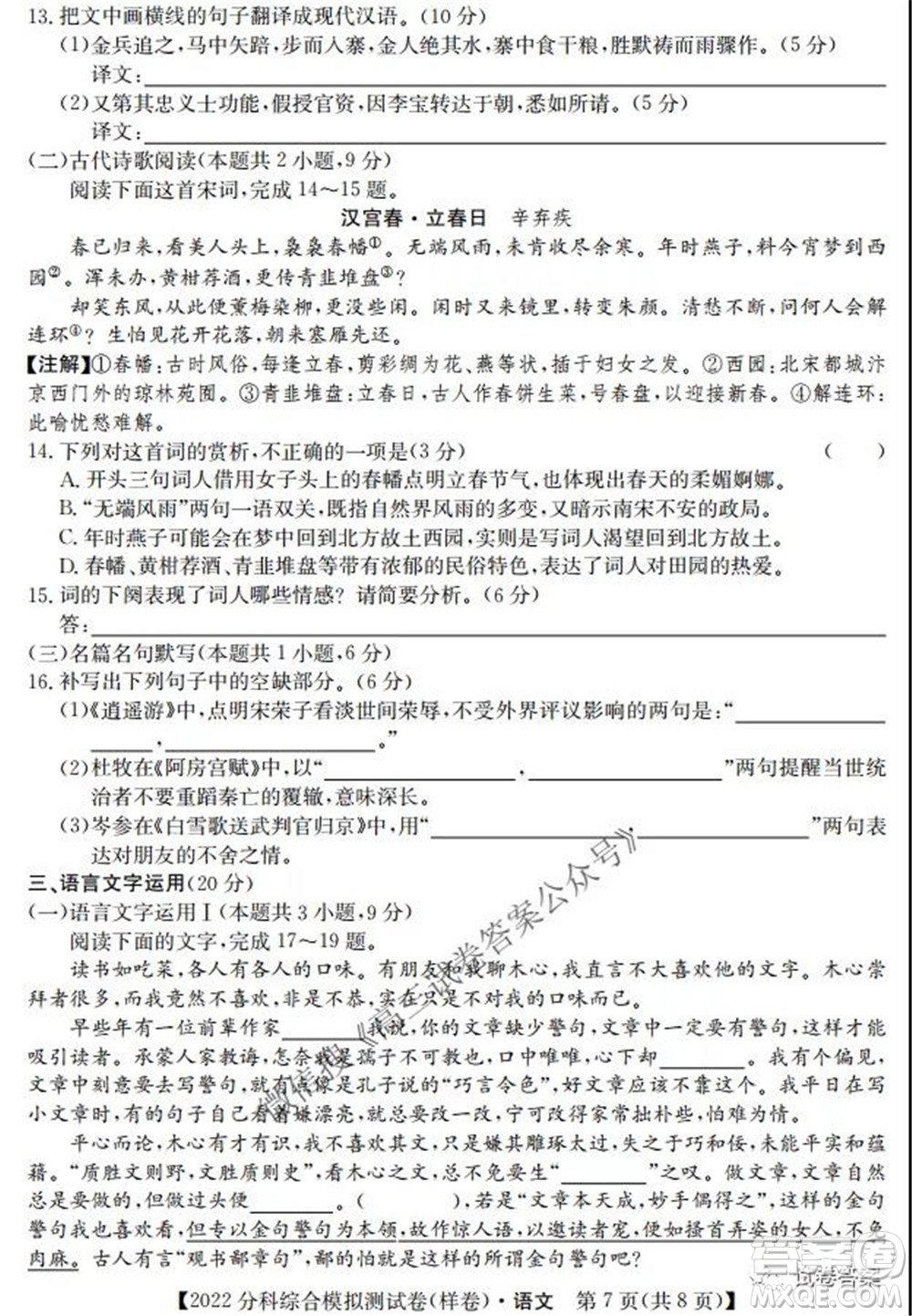 2022屆全國高考分科綜合模擬測試卷樣卷語文試題及答案