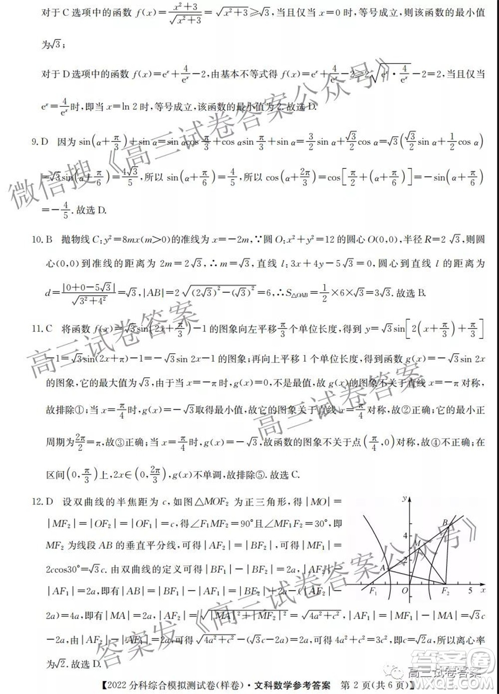 2022屆全國(guó)高考分科綜合模擬測(cè)試卷樣卷文科數(shù)學(xué)試題及答案