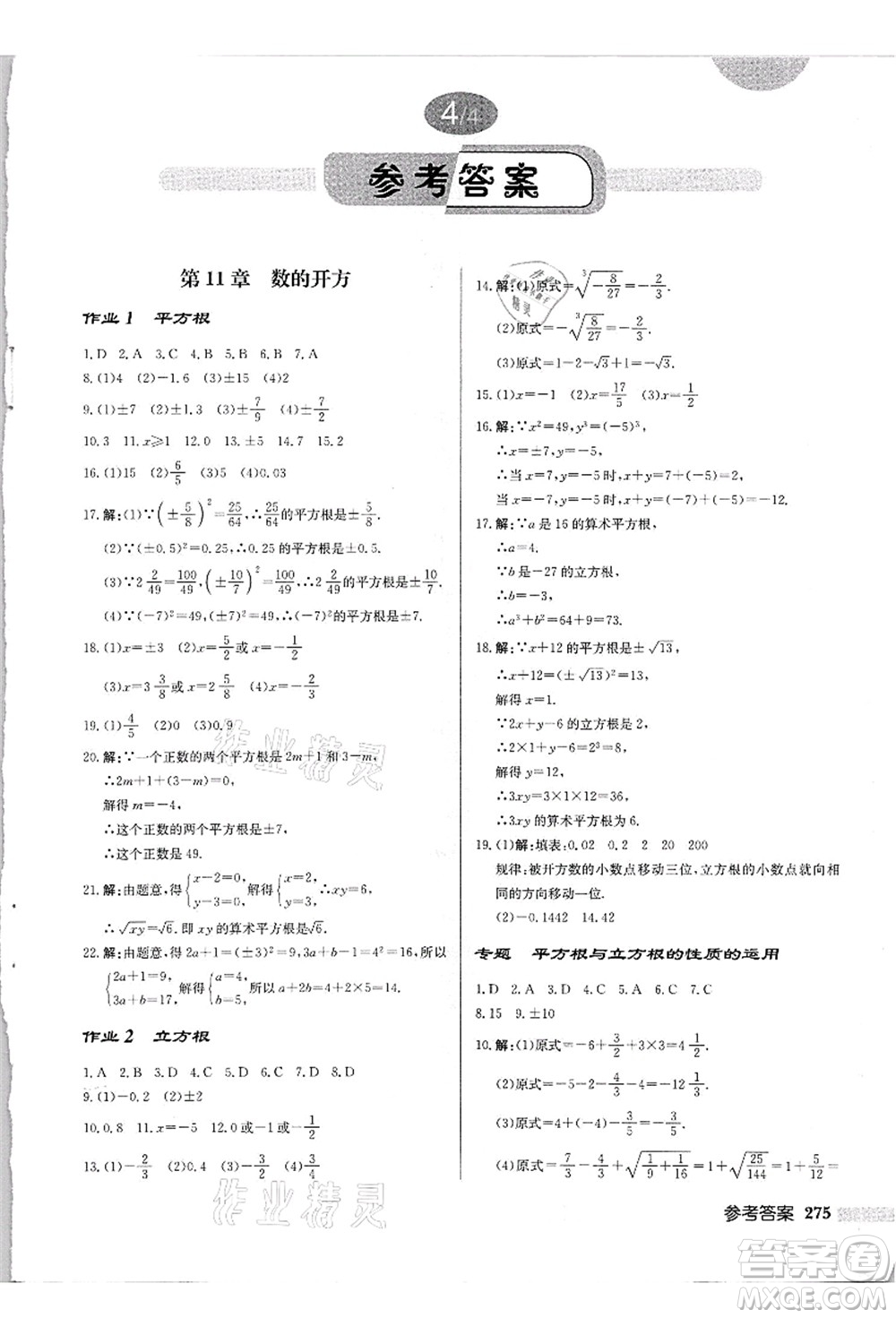 龍門書局2021啟東中學(xué)作業(yè)本八年級(jí)數(shù)學(xué)上冊(cè)HS華師版吉林省專版答案