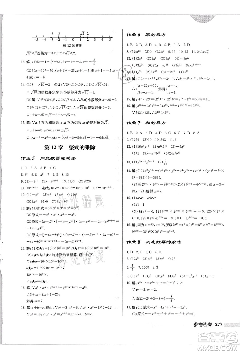 龍門書局2021啟東中學(xué)作業(yè)本八年級(jí)數(shù)學(xué)上冊(cè)HS華師版吉林省專版答案