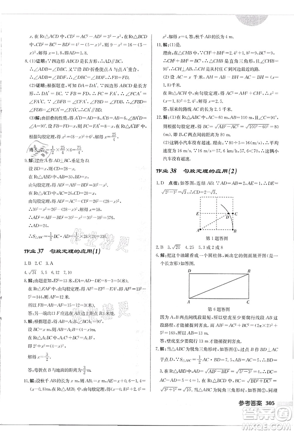 龍門書局2021啟東中學(xué)作業(yè)本八年級(jí)數(shù)學(xué)上冊(cè)HS華師版吉林省專版答案