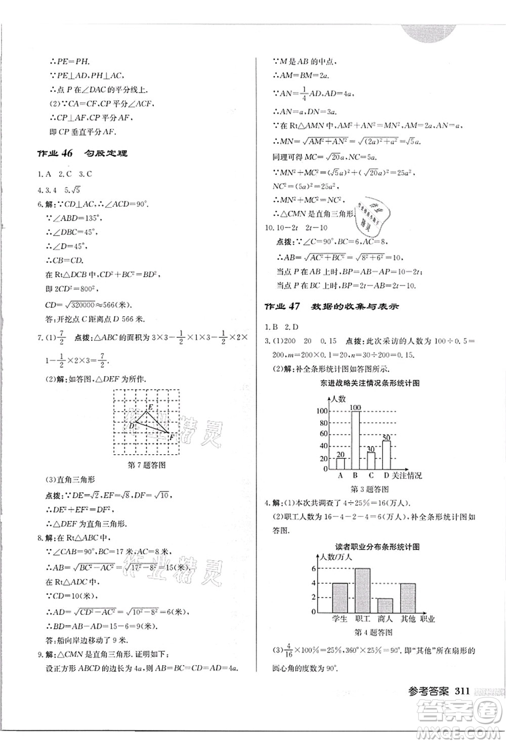 龍門書局2021啟東中學(xué)作業(yè)本八年級(jí)數(shù)學(xué)上冊(cè)HS華師版吉林省專版答案