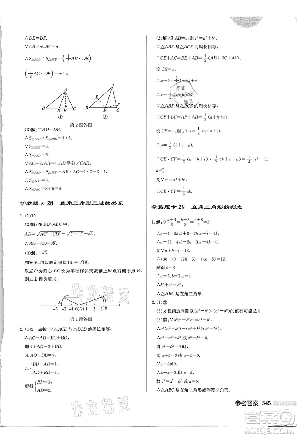 龍門書局2021啟東中學(xué)作業(yè)本八年級(jí)數(shù)學(xué)上冊(cè)HS華師版吉林省專版答案