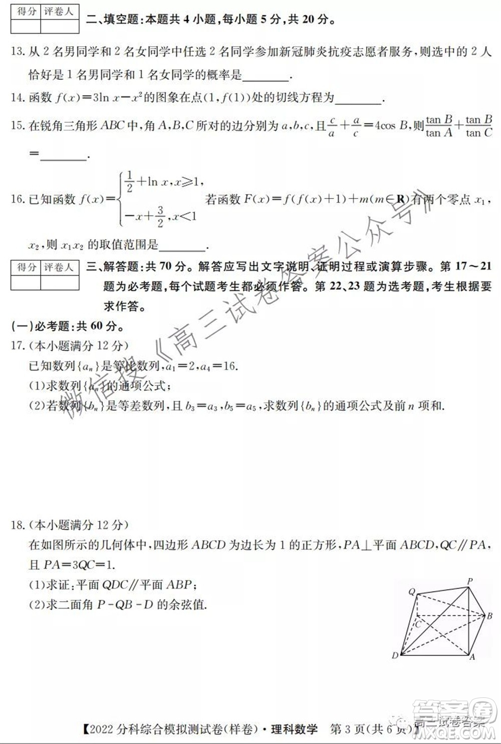 2022屆全國高考分科綜合模擬測試卷樣卷理科數(shù)學(xué)試題及答案