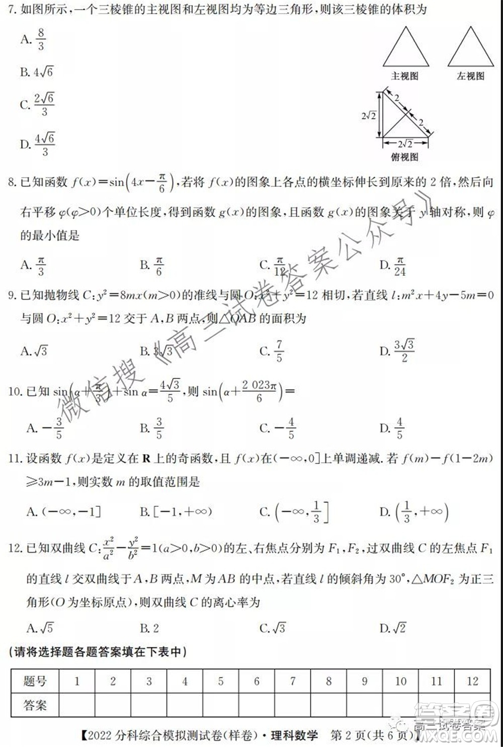 2022屆全國高考分科綜合模擬測試卷樣卷理科數(shù)學(xué)試題及答案