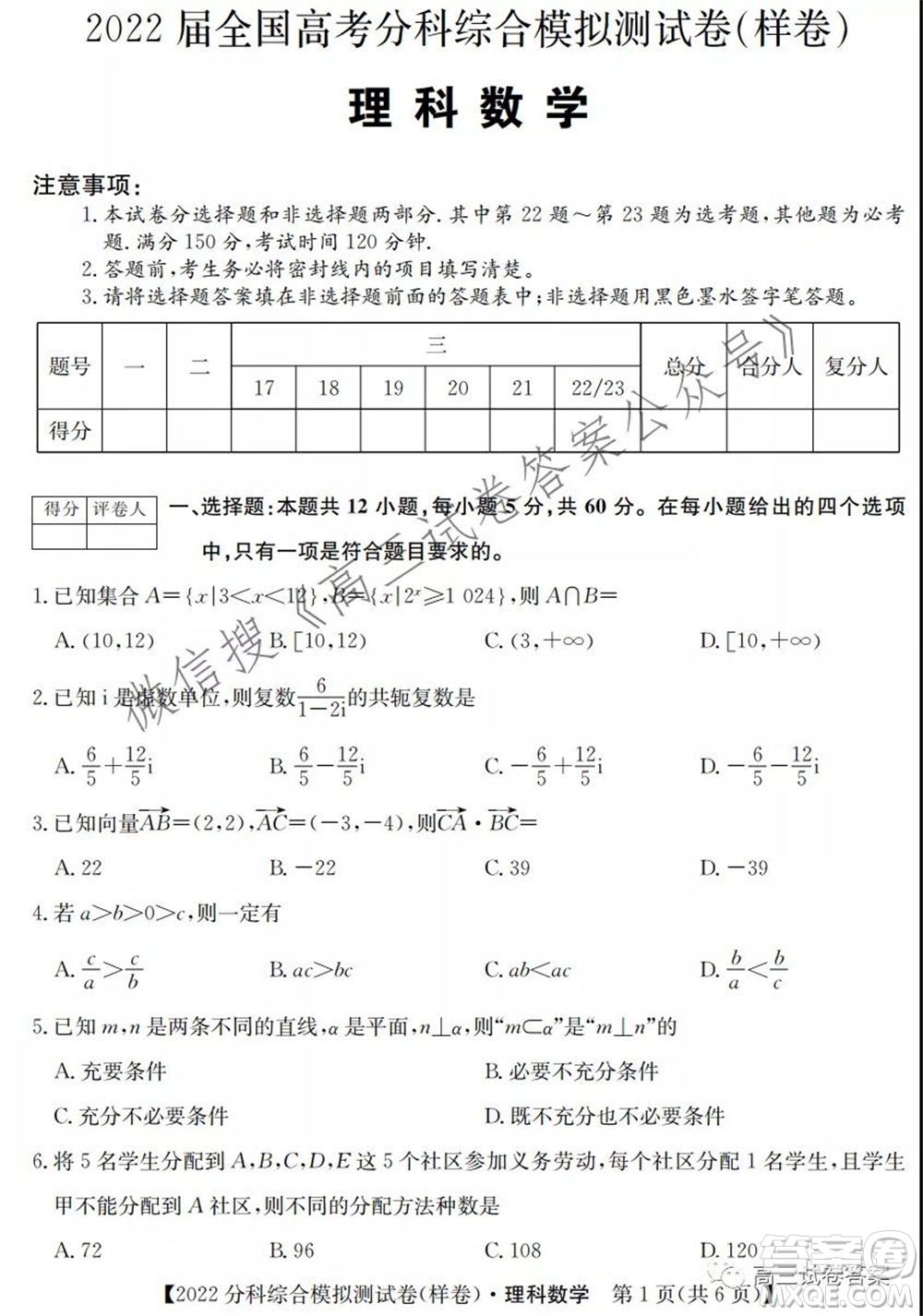 2022屆全國高考分科綜合模擬測試卷樣卷理科數(shù)學(xué)試題及答案