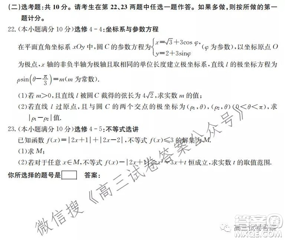 2022屆全國高考分科綜合模擬測試卷樣卷理科數(shù)學(xué)試題及答案