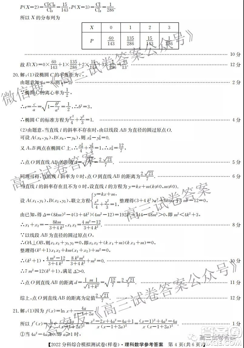 2022屆全國高考分科綜合模擬測試卷樣卷理科數(shù)學(xué)試題及答案