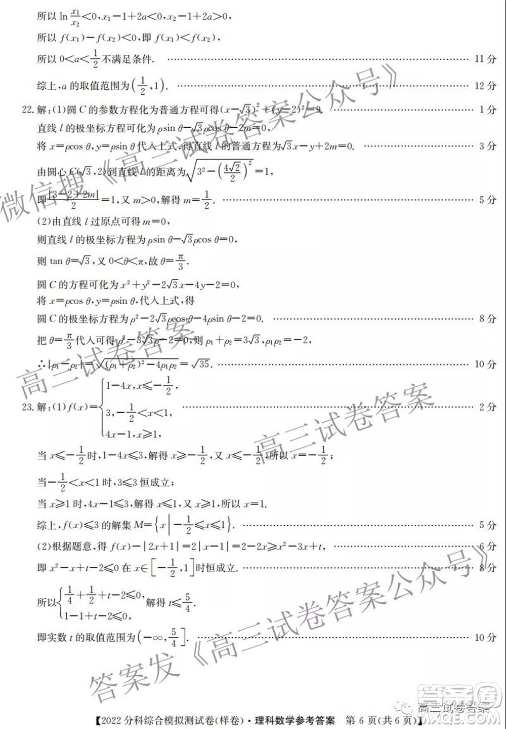 2022屆全國高考分科綜合模擬測試卷樣卷理科數(shù)學(xué)試題及答案