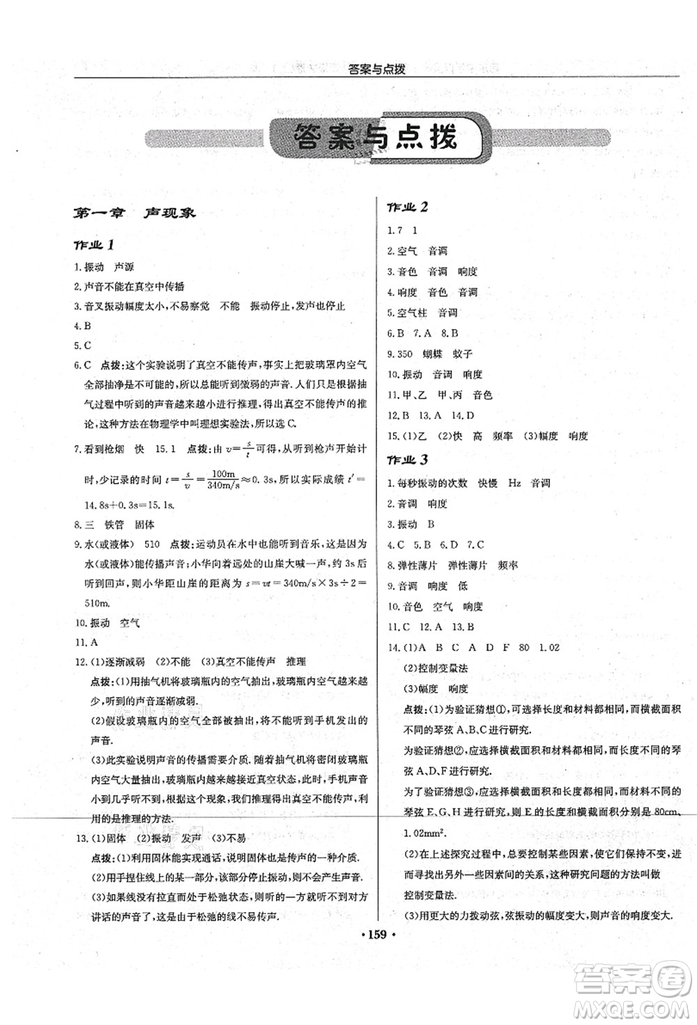 龍門(mén)書(shū)局2021啟東中學(xué)作業(yè)本八年級(jí)物理上冊(cè)JS江蘇版宿遷專(zhuān)版答案