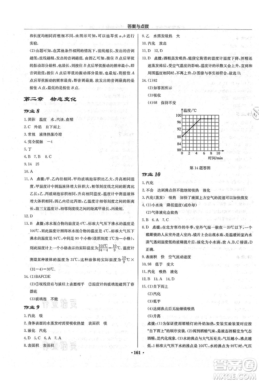 龍門(mén)書(shū)局2021啟東中學(xué)作業(yè)本八年級(jí)物理上冊(cè)JS江蘇版宿遷專(zhuān)版答案