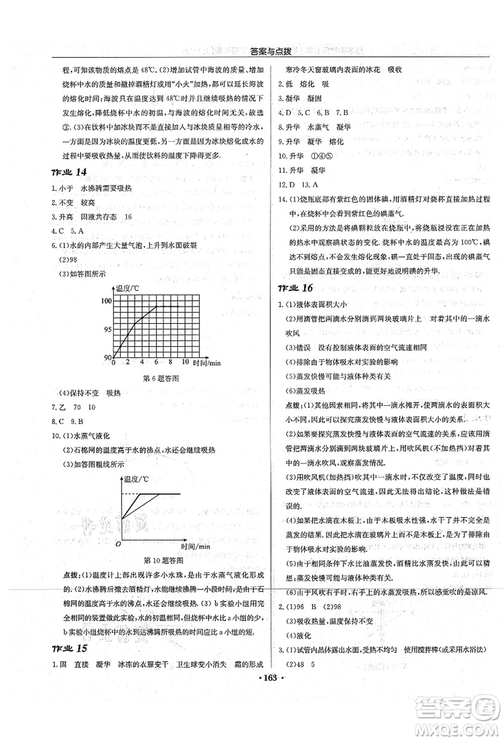 龍門(mén)書(shū)局2021啟東中學(xué)作業(yè)本八年級(jí)物理上冊(cè)JS江蘇版宿遷專(zhuān)版答案