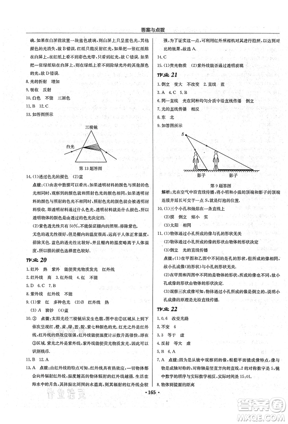 龍門(mén)書(shū)局2021啟東中學(xué)作業(yè)本八年級(jí)物理上冊(cè)JS江蘇版宿遷專(zhuān)版答案