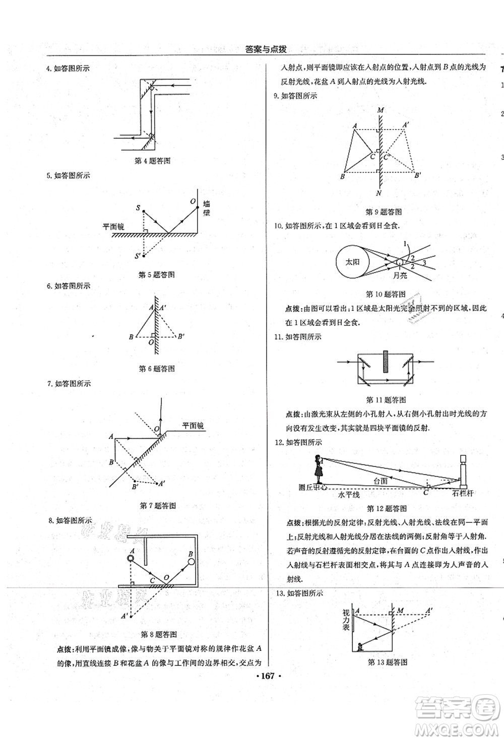 龍門(mén)書(shū)局2021啟東中學(xué)作業(yè)本八年級(jí)物理上冊(cè)JS江蘇版宿遷專(zhuān)版答案