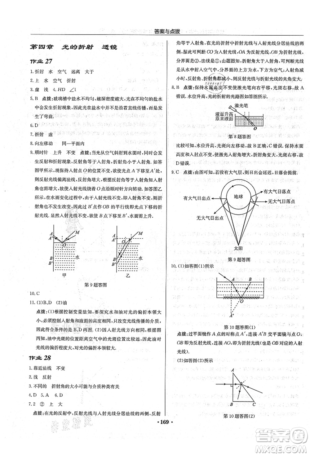 龍門(mén)書(shū)局2021啟東中學(xué)作業(yè)本八年級(jí)物理上冊(cè)JS江蘇版宿遷專(zhuān)版答案