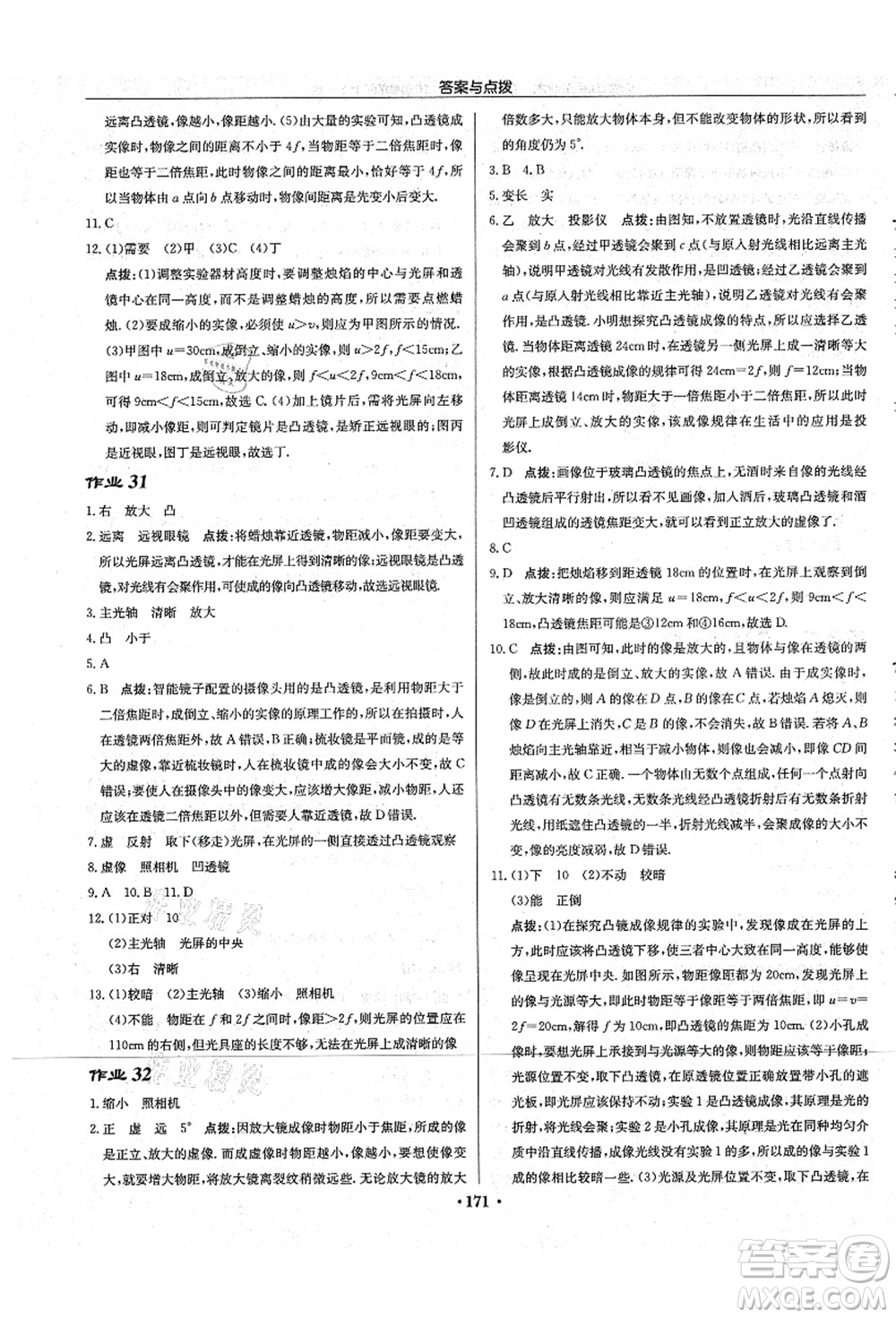 龍門(mén)書(shū)局2021啟東中學(xué)作業(yè)本八年級(jí)物理上冊(cè)JS江蘇版宿遷專(zhuān)版答案