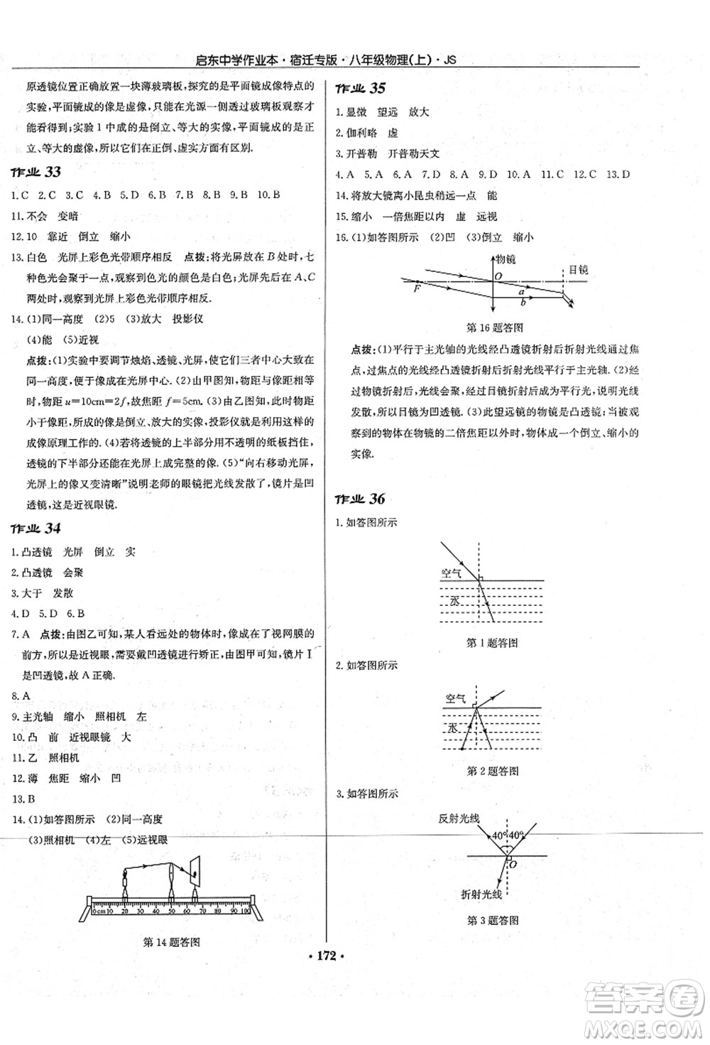 龍門(mén)書(shū)局2021啟東中學(xué)作業(yè)本八年級(jí)物理上冊(cè)JS江蘇版宿遷專(zhuān)版答案