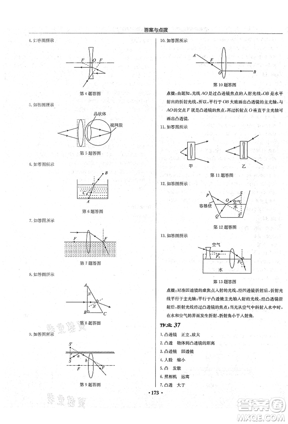 龍門(mén)書(shū)局2021啟東中學(xué)作業(yè)本八年級(jí)物理上冊(cè)JS江蘇版宿遷專(zhuān)版答案