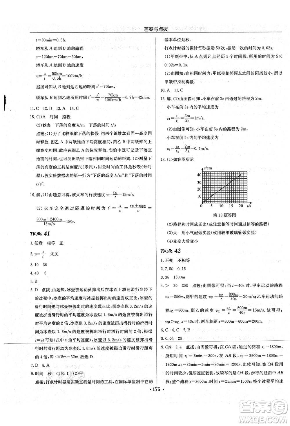 龍門(mén)書(shū)局2021啟東中學(xué)作業(yè)本八年級(jí)物理上冊(cè)JS江蘇版宿遷專(zhuān)版答案