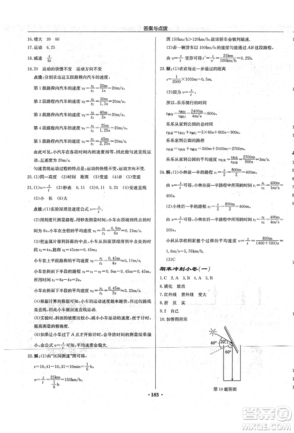 龍門(mén)書(shū)局2021啟東中學(xué)作業(yè)本八年級(jí)物理上冊(cè)JS江蘇版宿遷專(zhuān)版答案