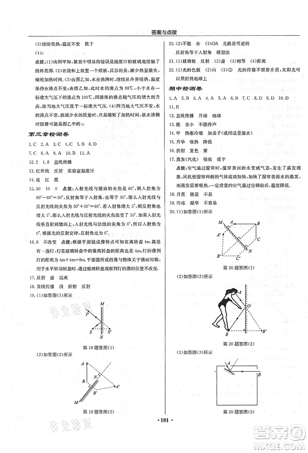 龍門(mén)書(shū)局2021啟東中學(xué)作業(yè)本八年級(jí)物理上冊(cè)JS江蘇版宿遷專(zhuān)版答案