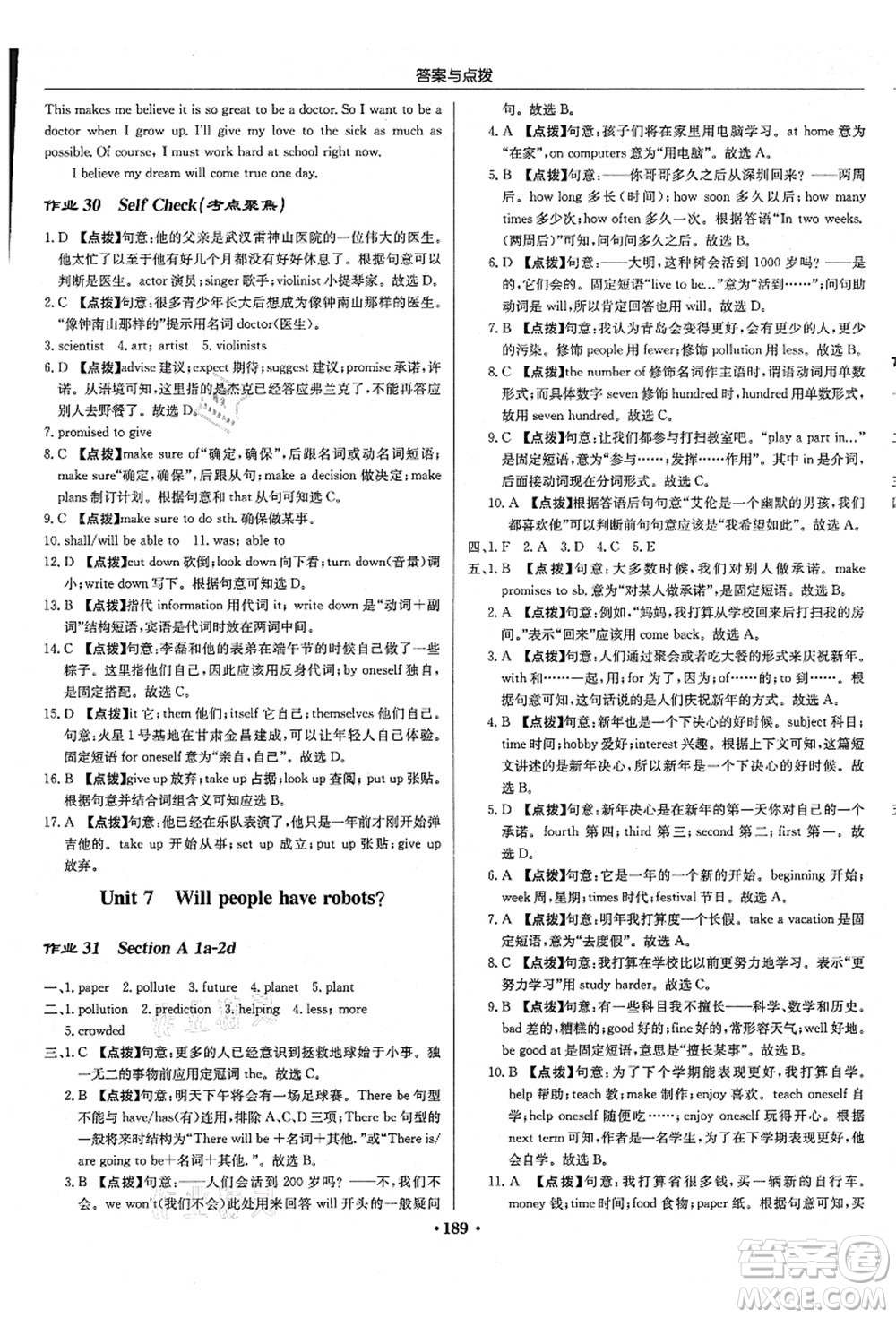 龍門(mén)書(shū)局2021啟東中學(xué)作業(yè)本八年級(jí)英語(yǔ)上冊(cè)R人教版長(zhǎng)春專版答案