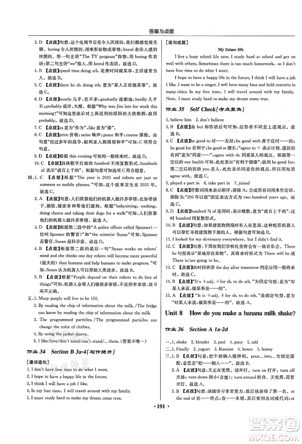 龍門(mén)書(shū)局2021啟東中學(xué)作業(yè)本八年級(jí)英語(yǔ)上冊(cè)R人教版長(zhǎng)春專版答案