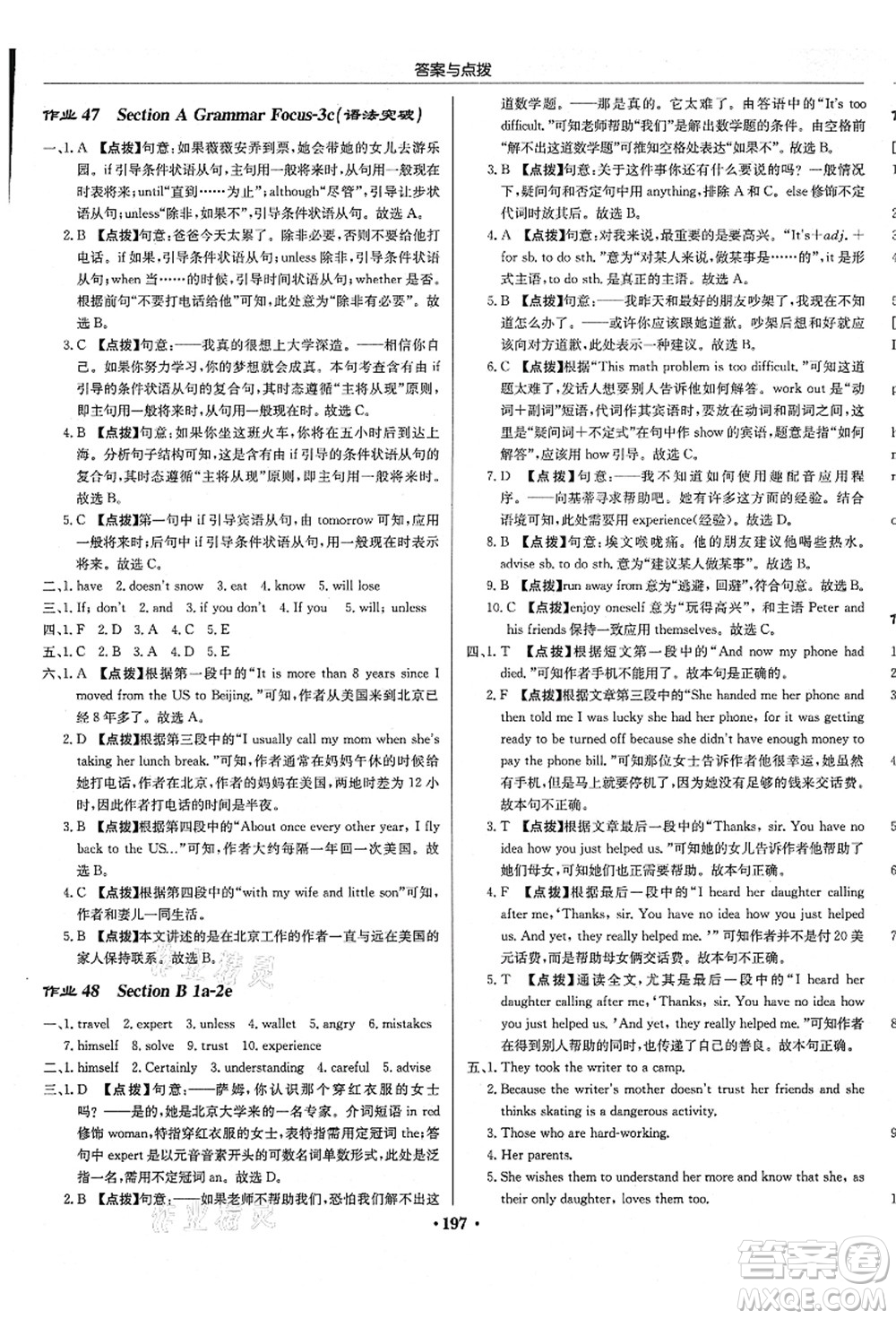 龍門(mén)書(shū)局2021啟東中學(xué)作業(yè)本八年級(jí)英語(yǔ)上冊(cè)R人教版長(zhǎng)春專版答案