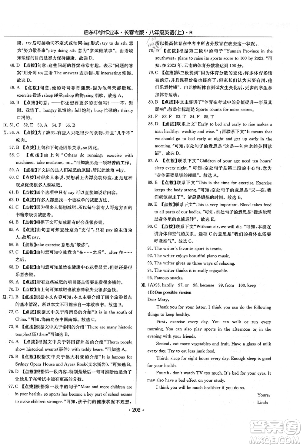 龍門(mén)書(shū)局2021啟東中學(xué)作業(yè)本八年級(jí)英語(yǔ)上冊(cè)R人教版長(zhǎng)春專版答案