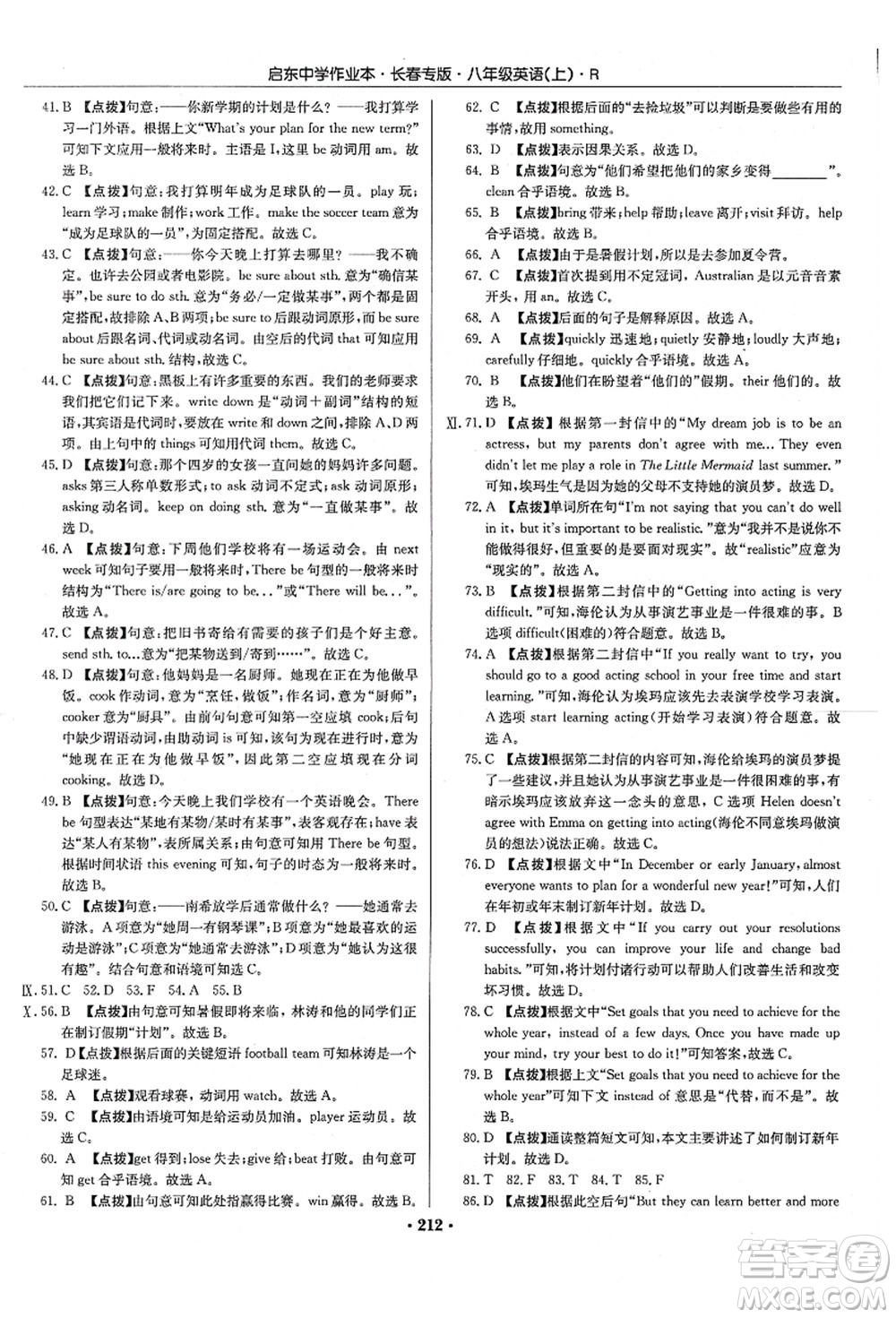 龍門(mén)書(shū)局2021啟東中學(xué)作業(yè)本八年級(jí)英語(yǔ)上冊(cè)R人教版長(zhǎng)春專版答案