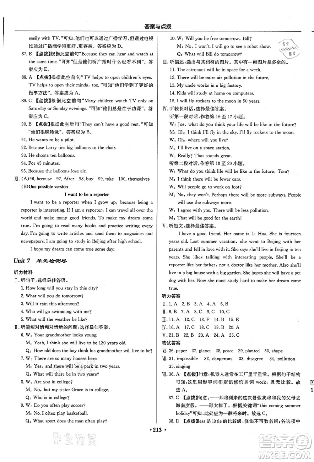 龍門(mén)書(shū)局2021啟東中學(xué)作業(yè)本八年級(jí)英語(yǔ)上冊(cè)R人教版長(zhǎng)春專版答案