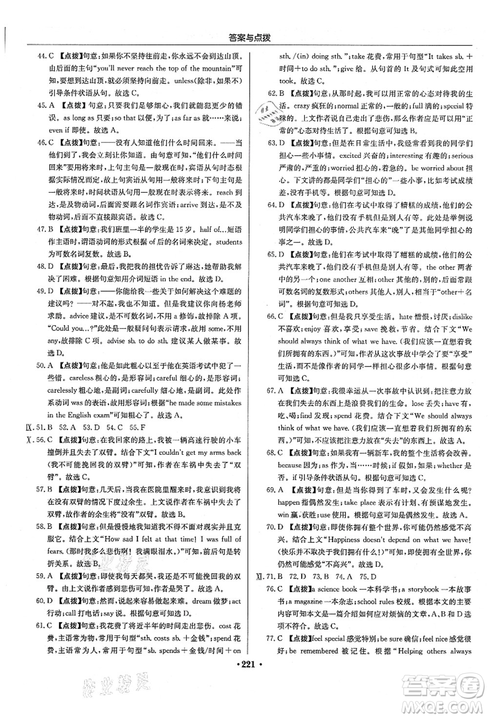 龍門(mén)書(shū)局2021啟東中學(xué)作業(yè)本八年級(jí)英語(yǔ)上冊(cè)R人教版長(zhǎng)春專版答案