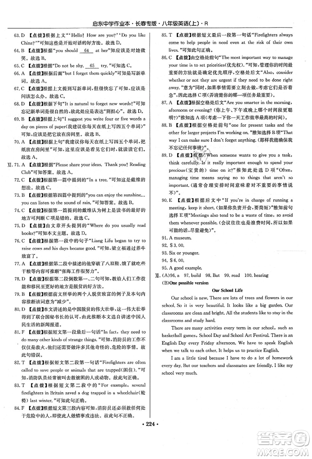 龍門(mén)書(shū)局2021啟東中學(xué)作業(yè)本八年級(jí)英語(yǔ)上冊(cè)R人教版長(zhǎng)春專版答案